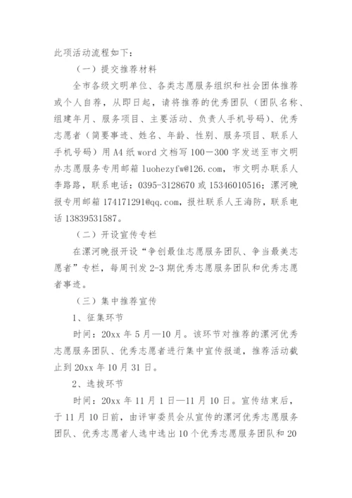 志愿者服务活动实施方案通知.docx
