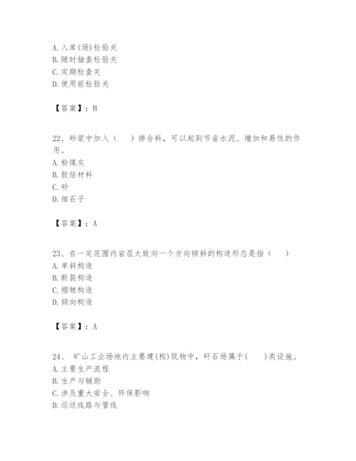 2024年一级建造师之一建矿业工程实务题库【研优卷】.docx