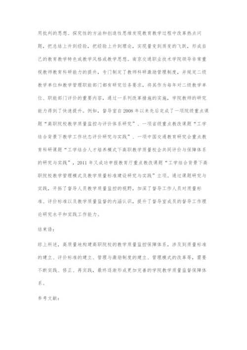 基于大数据的高职教学质量监控体系的设计及应用研究.docx