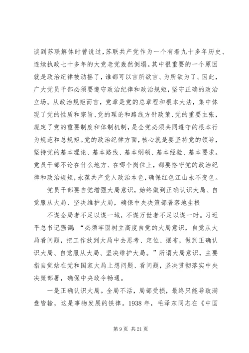 学习四个意识四个自信心得体会七篇.docx