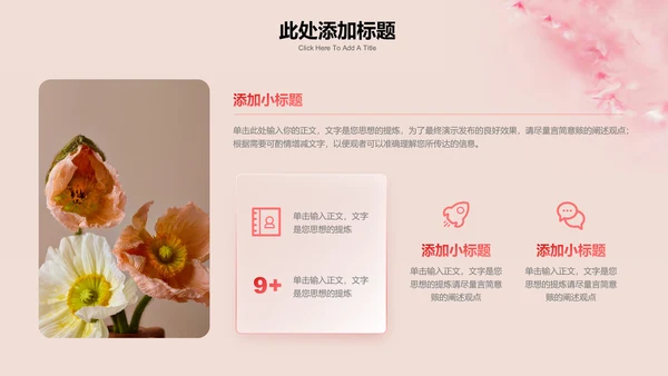 粉色小清新花卉母亲节特辑通用PPT演示模板