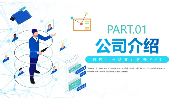 简约商务渐变科技智能商业计划书PPT模板
