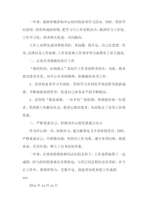 医生述职报告集锦15篇.docx