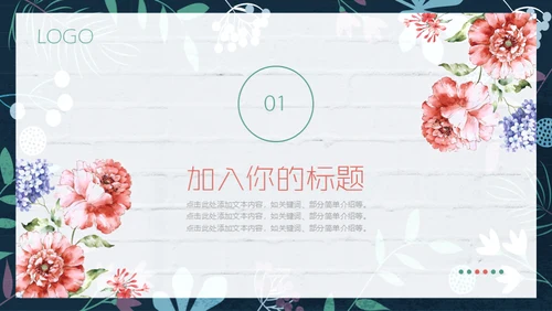 花朵教师说课花店花卉通用PPT模板