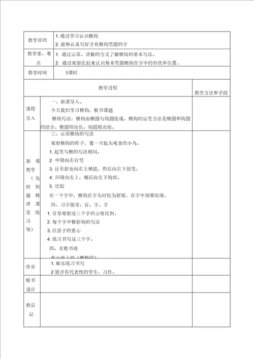 小学三年级下册毛笔书法教案