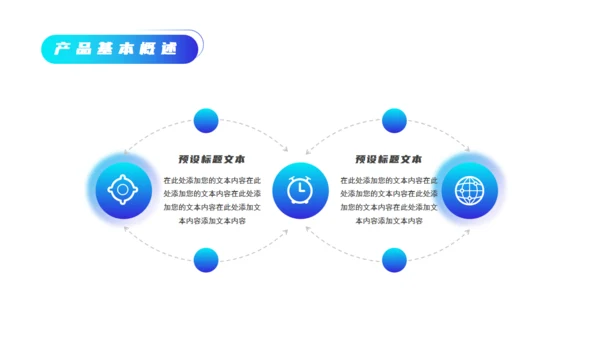 商务科技风产品上新通用PPT模板