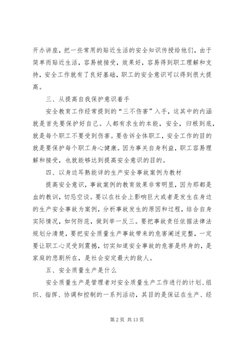 关于“安全质量”的思想认识[5篇模版].docx