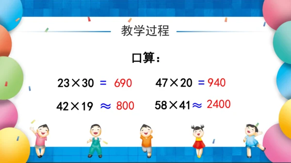 人教版四年级上册数学三位数乘以两位数 课件(共17张PPT)