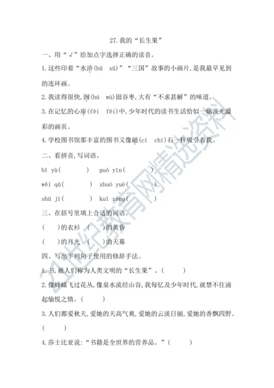 27我的“长生果” 课课练