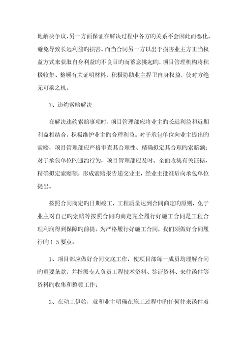 EPC专项项目管理核心要点