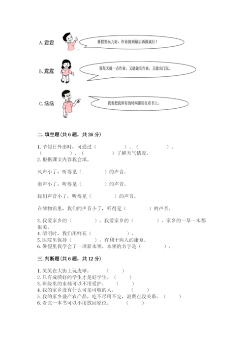 新部编版小学二年级上册道德与法治期末测试卷精品（各地真题）.docx