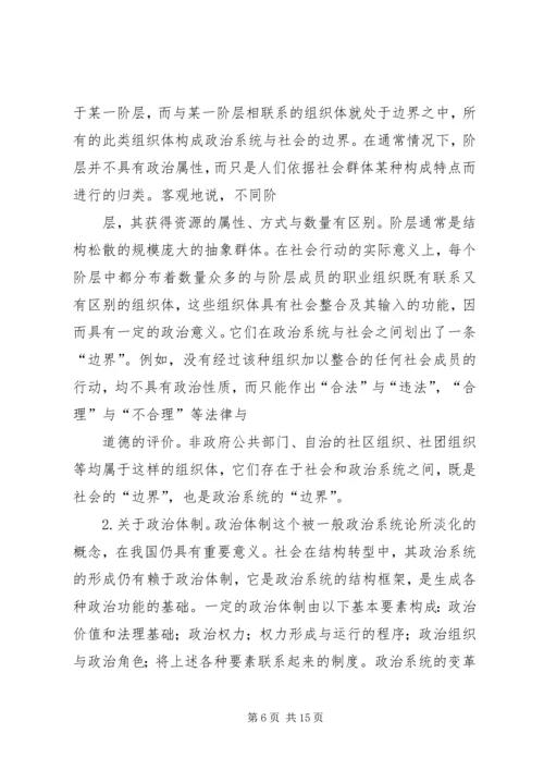 政治系统调适与执政党.docx