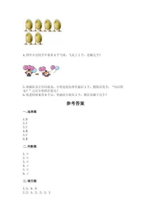 北师大版一年级上册数学期中测试卷精品（夺冠）.docx