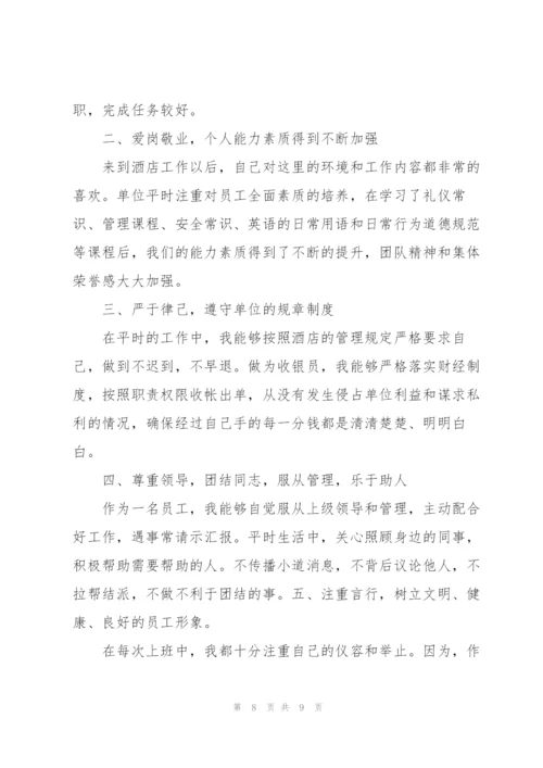 收银员个人上半年工作总结三篇.docx