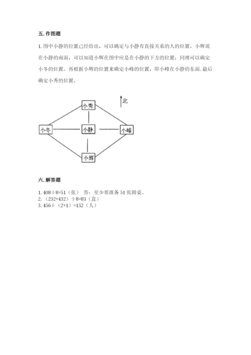 三年级下册数学期中测试卷含完整答案（全国通用）.docx