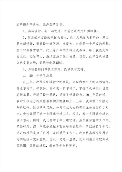 工艺工程师年终工作总结