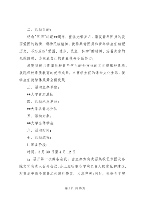 青年节主题活动方案四篇 (2).docx
