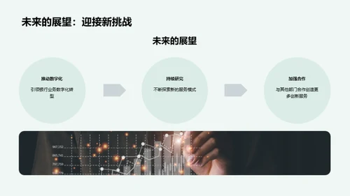 引领金融，创新未来