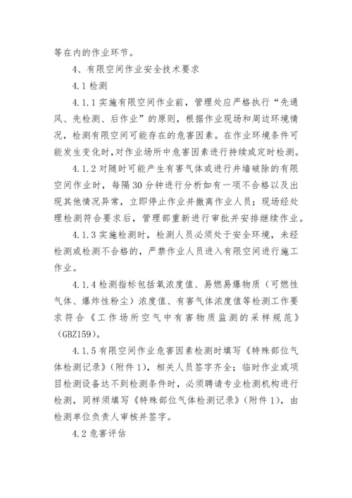 污水处理厂有限空间作业应急预案.docx