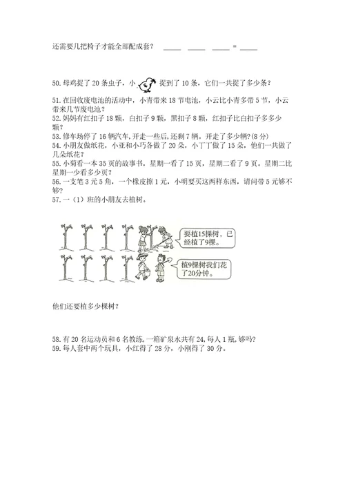 一年级下册数学解决问题100道（名师系列）wod版