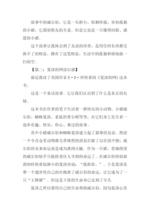 夏洛的网读后感450字.docx