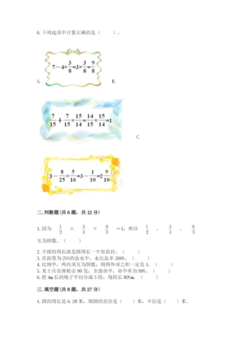 小学数学六年级上册期末测试卷含答案（考试直接用）.docx