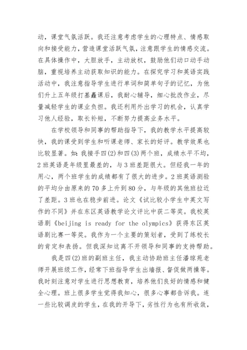 2023教师试用期工作总结范文7篇.docx