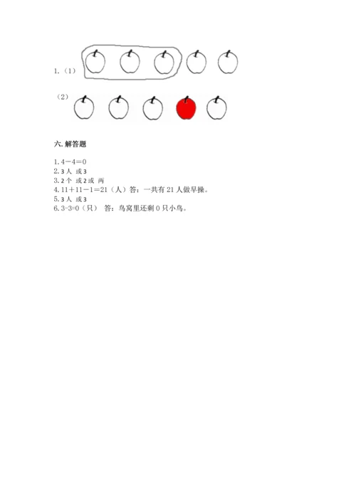2022人教版一年级上册数学期中测试卷a4版打印.docx
