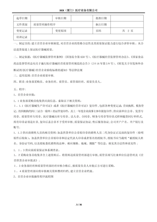 医疗器械质量管理操作程序(含体外诊断试剂).docx