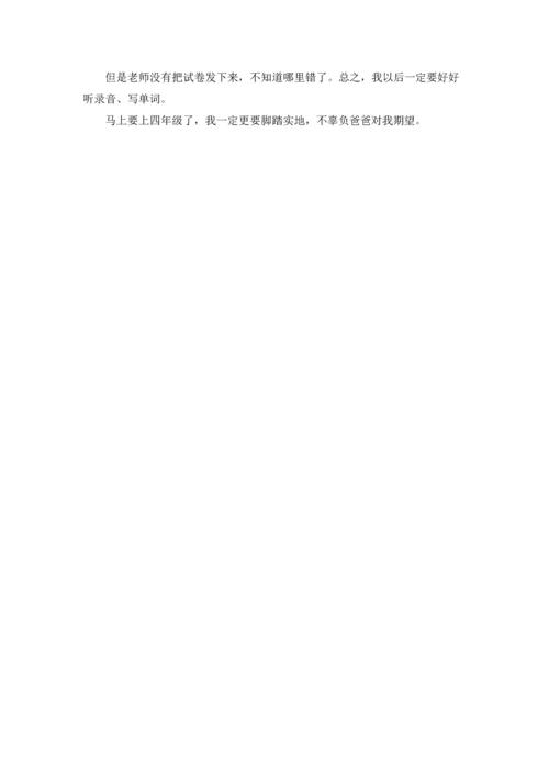 期中考试后的感想作文锦集8篇.docx