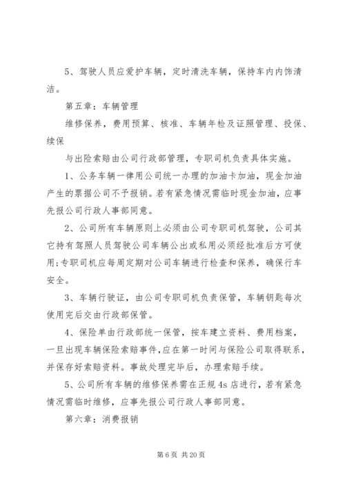 公司用车管理规定范文4篇.docx