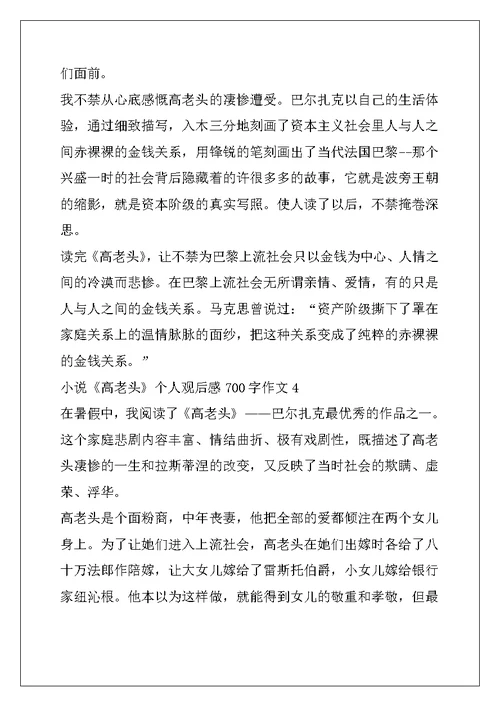 高老头读后感800字高中生 高老头读后感范文