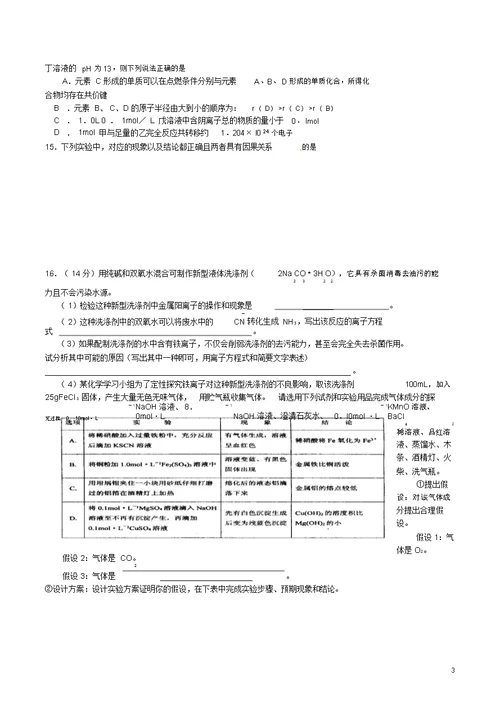 河南省洛阳市中成外国语学校2016届高三化学上学期周练试题(12.2)