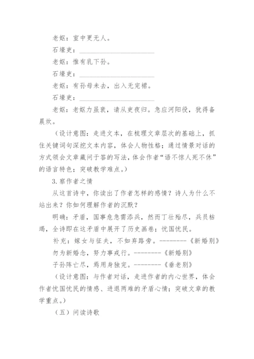 《石壕吏》说课稿.docx