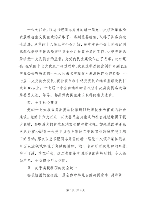 党的十七大报告学习心得体会.docx