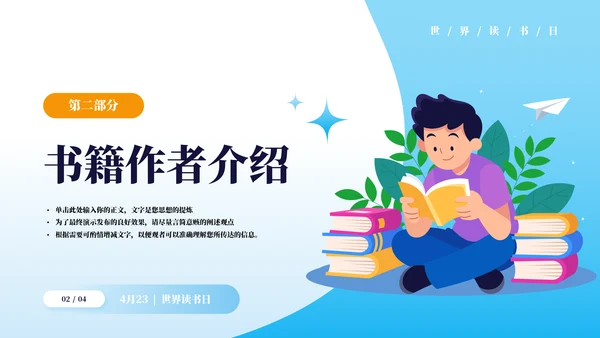 读好书好读书世界读书日PPT模板