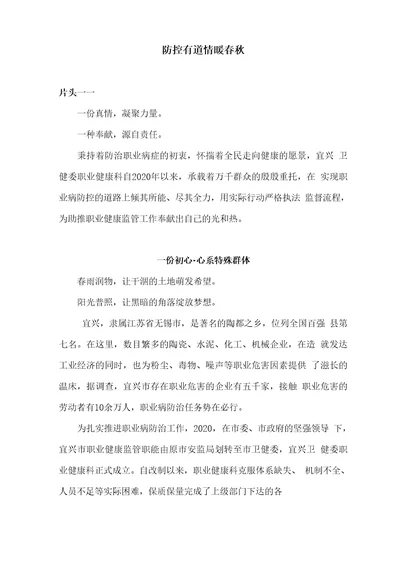 宜兴卫健委职业健康工作汇报宣传片解说词