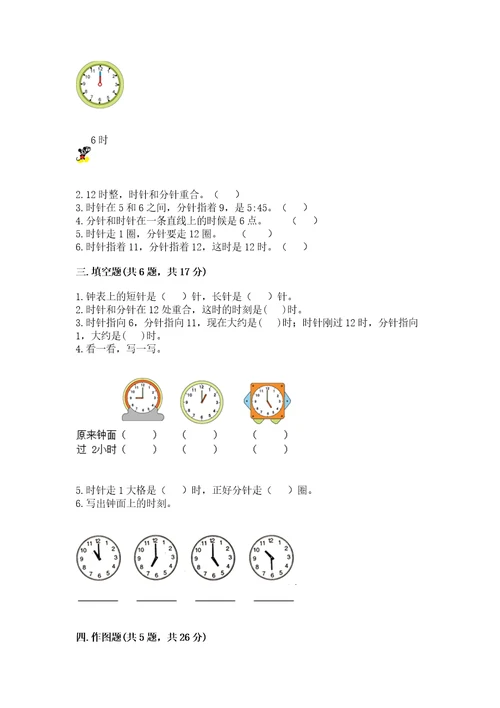 北师大版一年级上册数学第八单元认识钟表测试卷ab卷