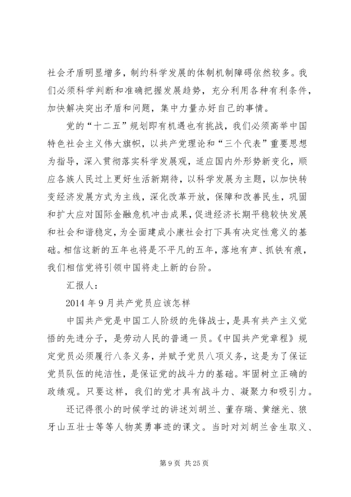 第一篇：高党思想汇报.docx