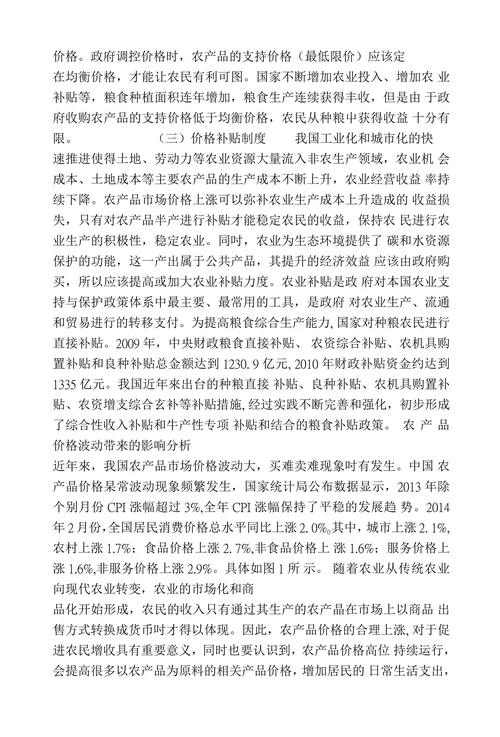 农产品价格形成机制