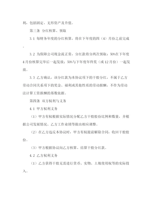 精编之给干股股份协议书范本.docx