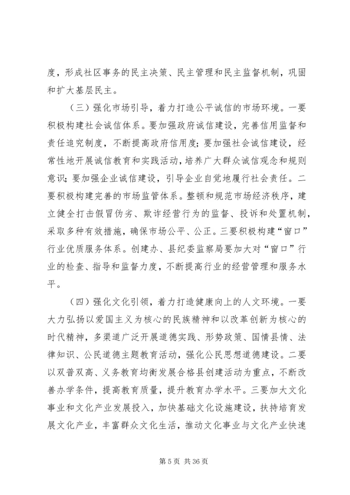 在全县创建省级文明县城动员大会上的讲话.docx