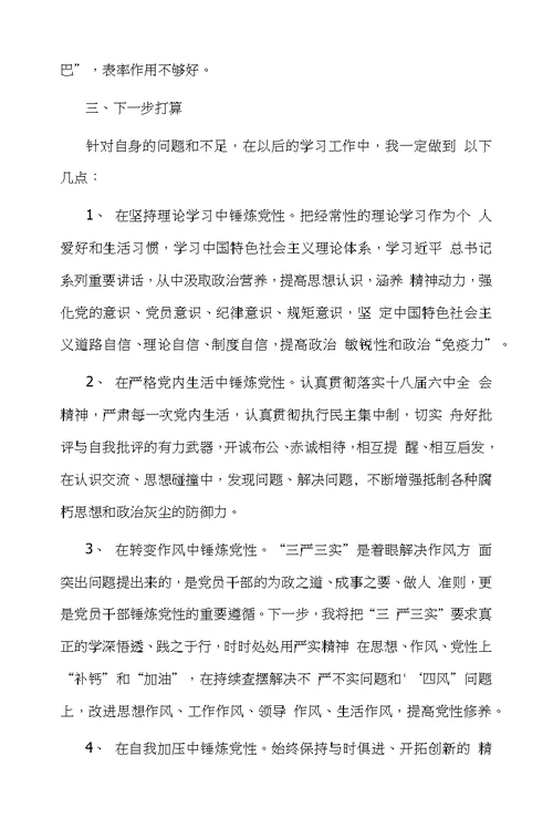 对照四个合格进行党性分析材料