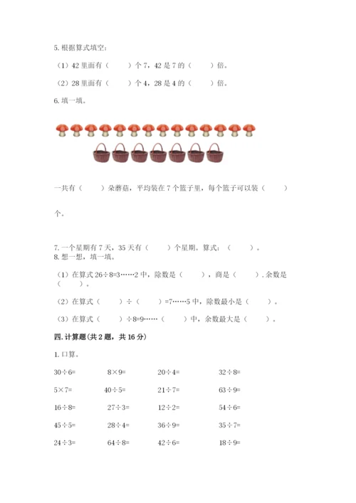 北师大版二年级上册数学期末测试卷（易错题）.docx