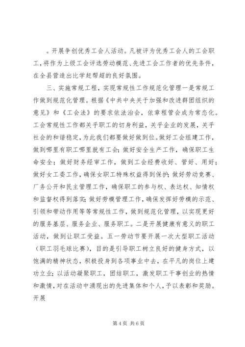 乡镇总工会的个人工作计划.docx