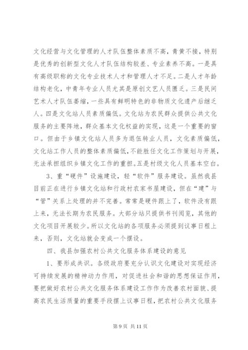 公共文化服务体系调研报告 (2).docx