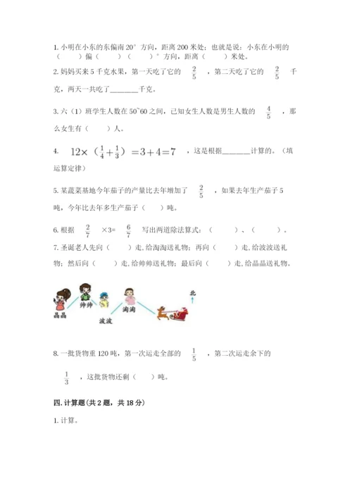 人教版六年级上册数学期中考试试卷附完整答案【名师系列】.docx