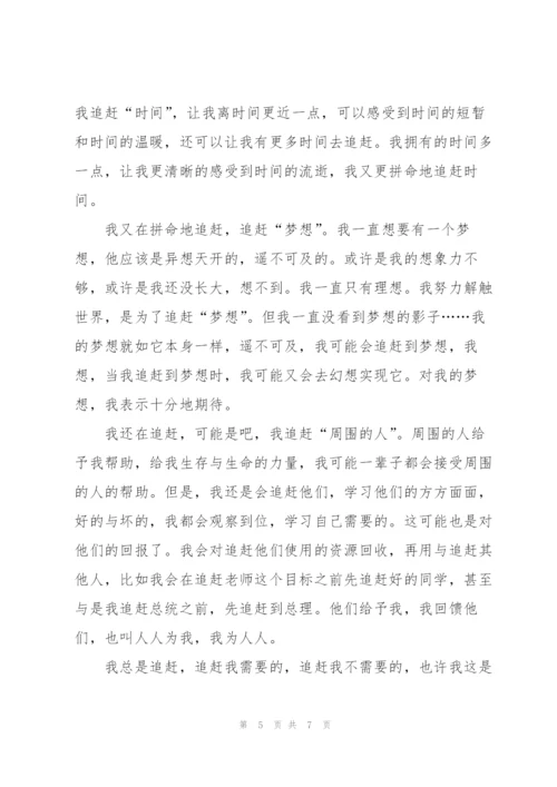 小学追赶作文600字范文5篇.docx