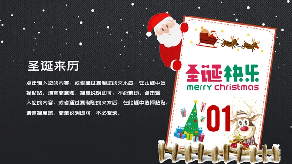 欢乐圣诞老人圣诞节营销策划书通用PPT模板