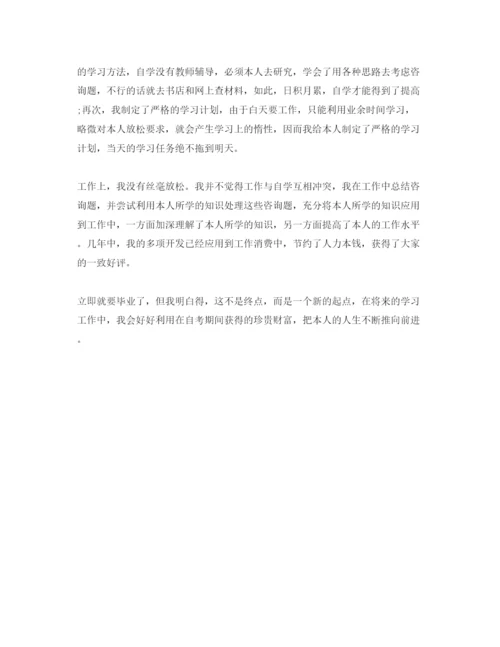 精编本科自考自我鉴定参考范文五篇样本参照.docx